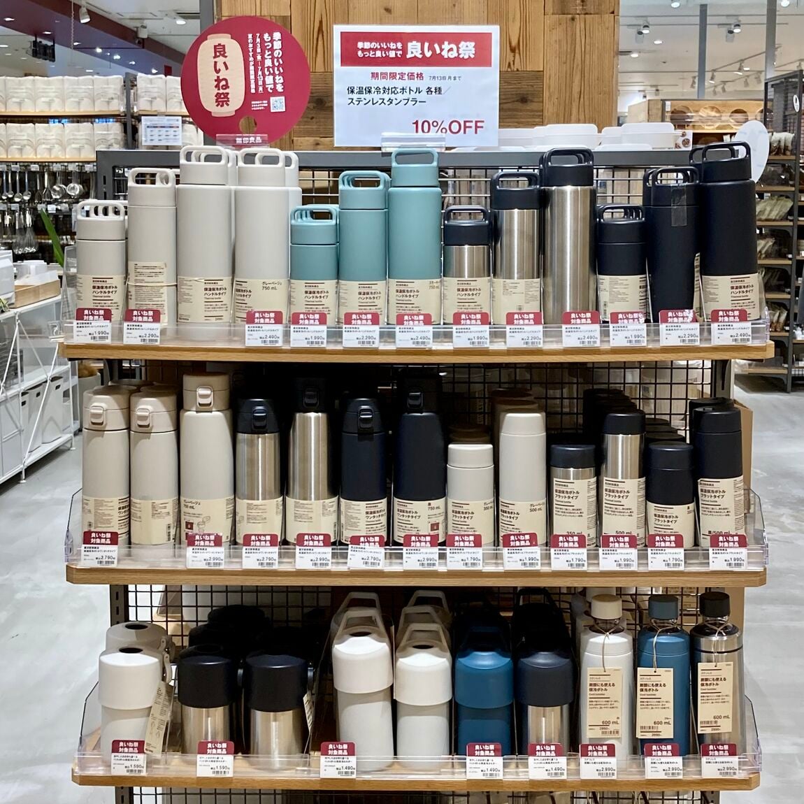 水筒売場