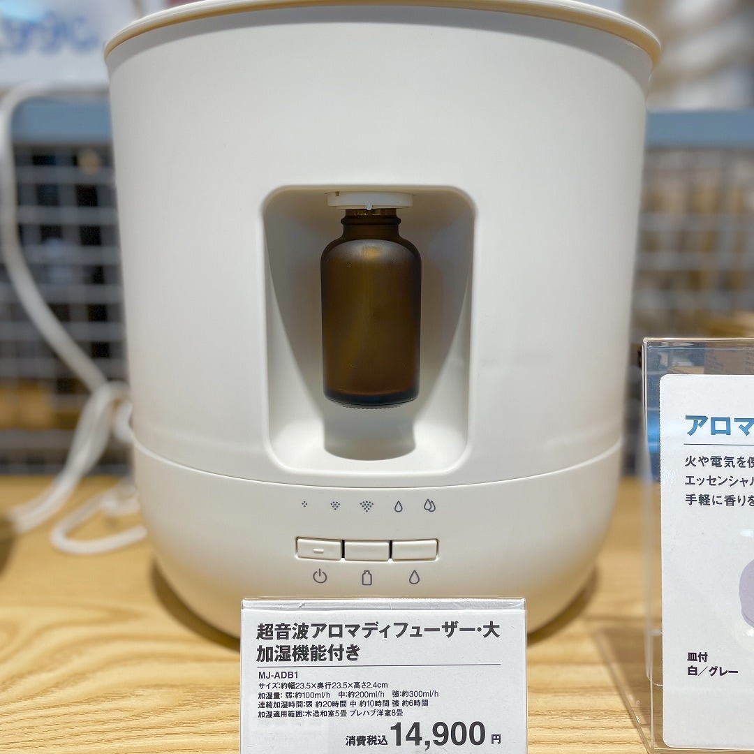 【ゆめタウン大牟田】アロマディフューザー