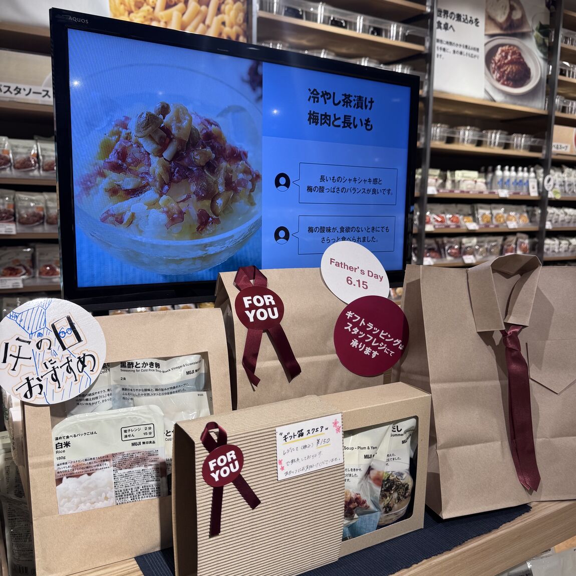 父の日　食品