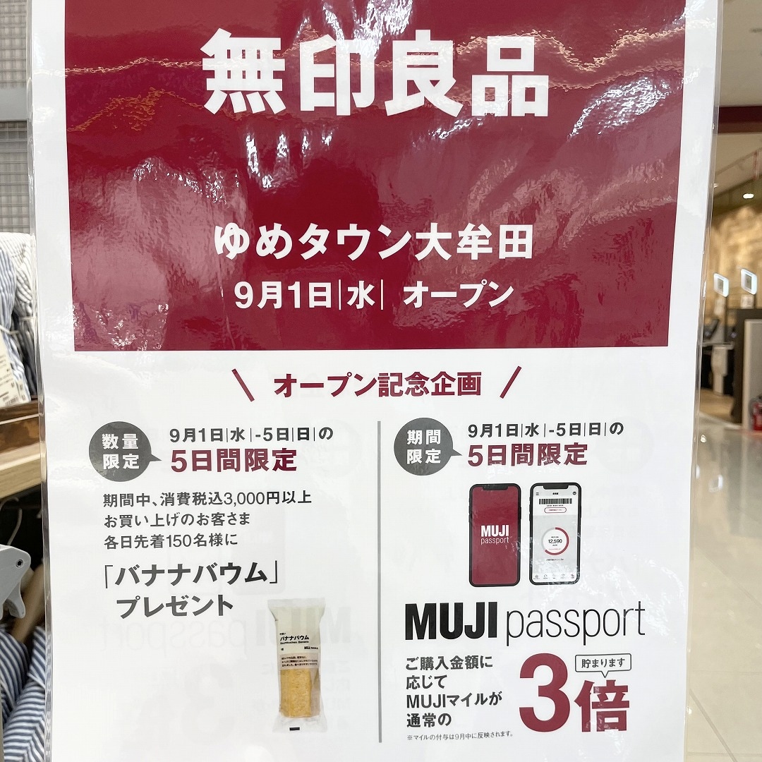 【ゆめタウン大牟田】キャンペーン