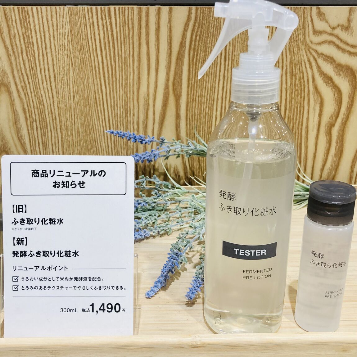 【イオンモール熱田】リニューアルしたふきとり化粧水_002izk