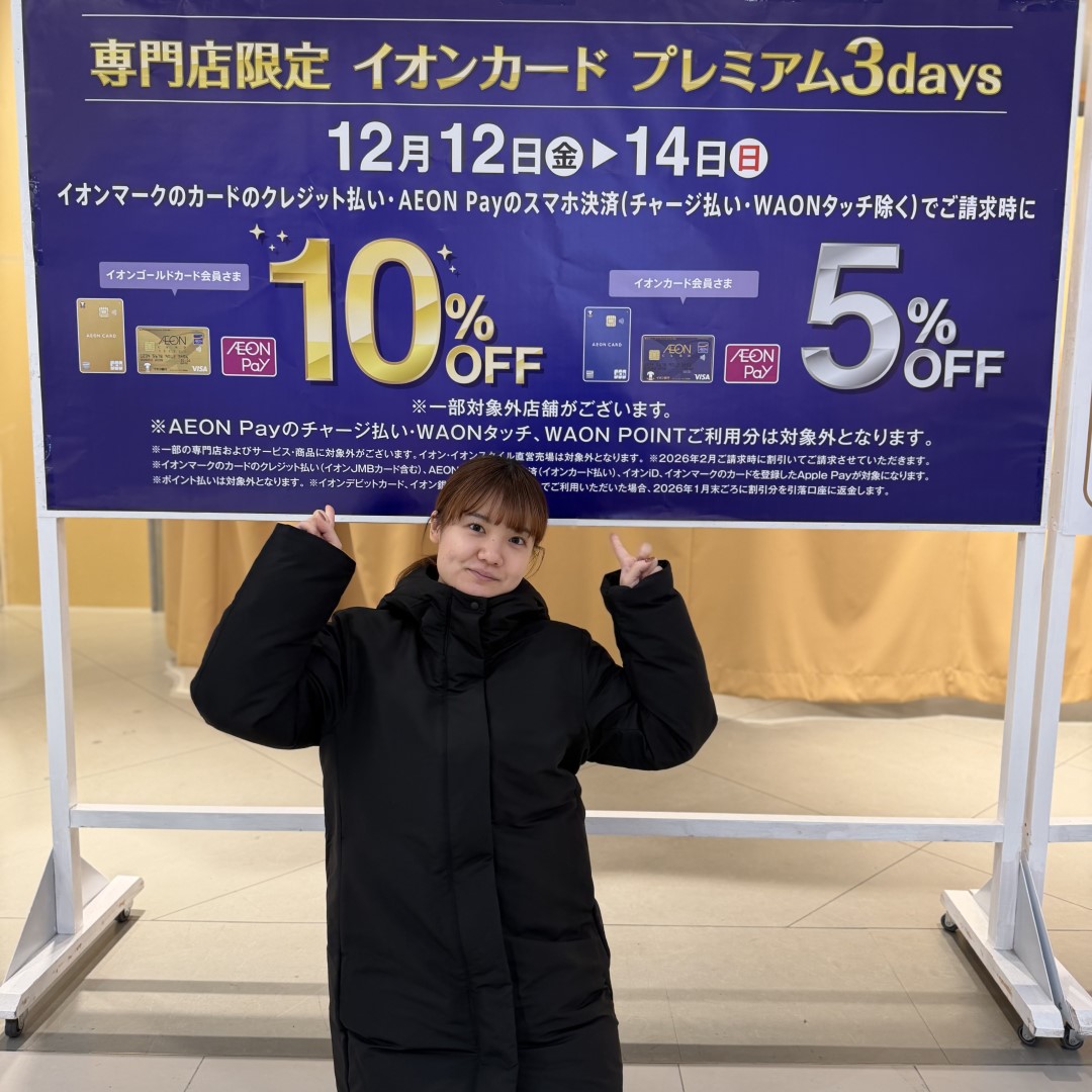 【イオンモール新発田】イオンカードプレミアム3days実施のお知らせ