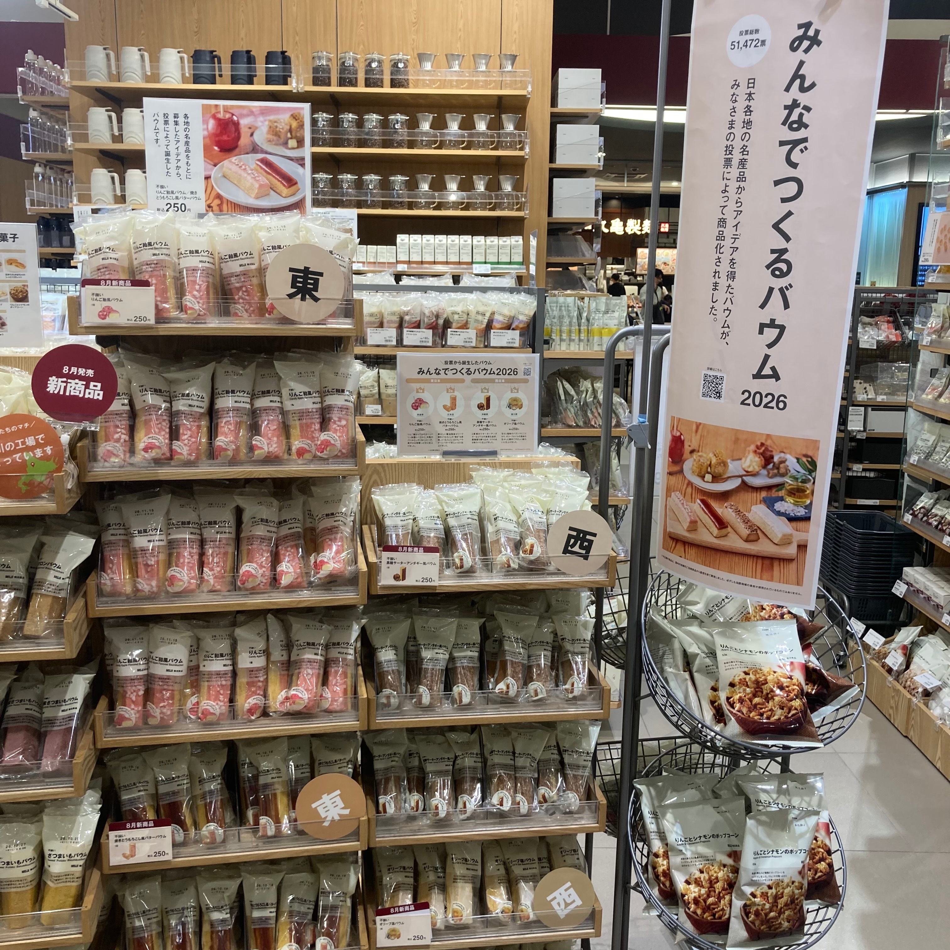 【イオンモール旭川駅前】東西、みんなでつくるバウム2026。_Z7DDN8