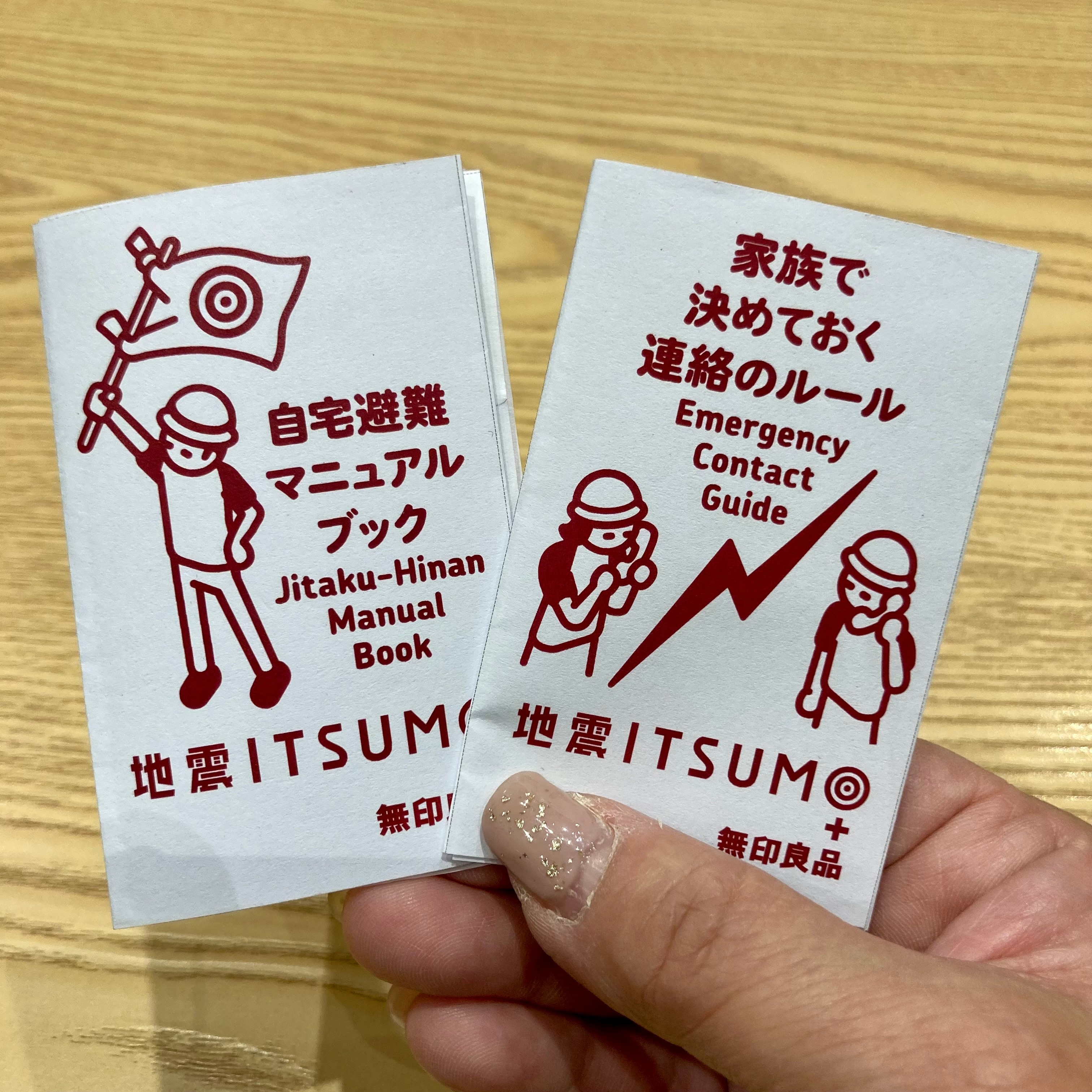 【いとく男鹿SC】『MUJIレスキュー、出動です⑧』防災の日編_fnRE5k