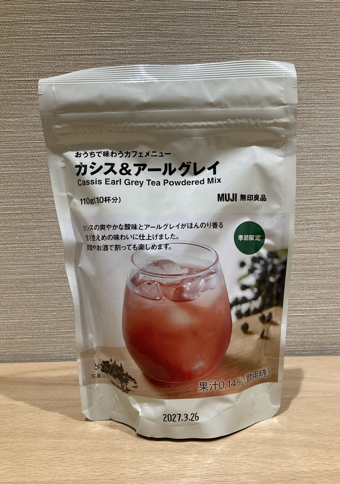 カシス&アールグレイ