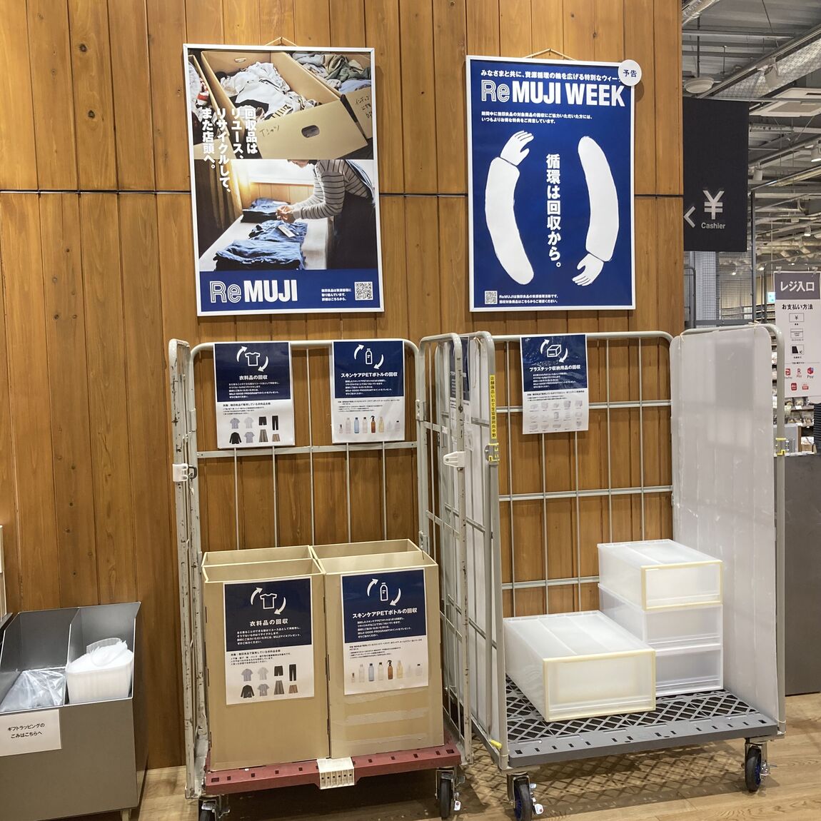 回収場所