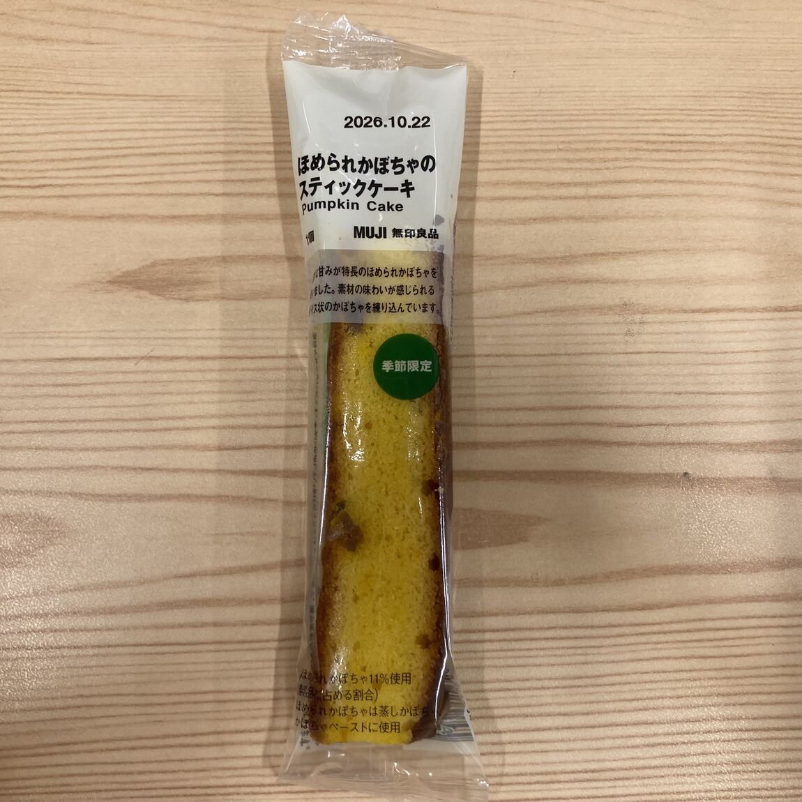 【コープ二条駅】季節限定ほめられかぼちゃのお菓子_9sIZot