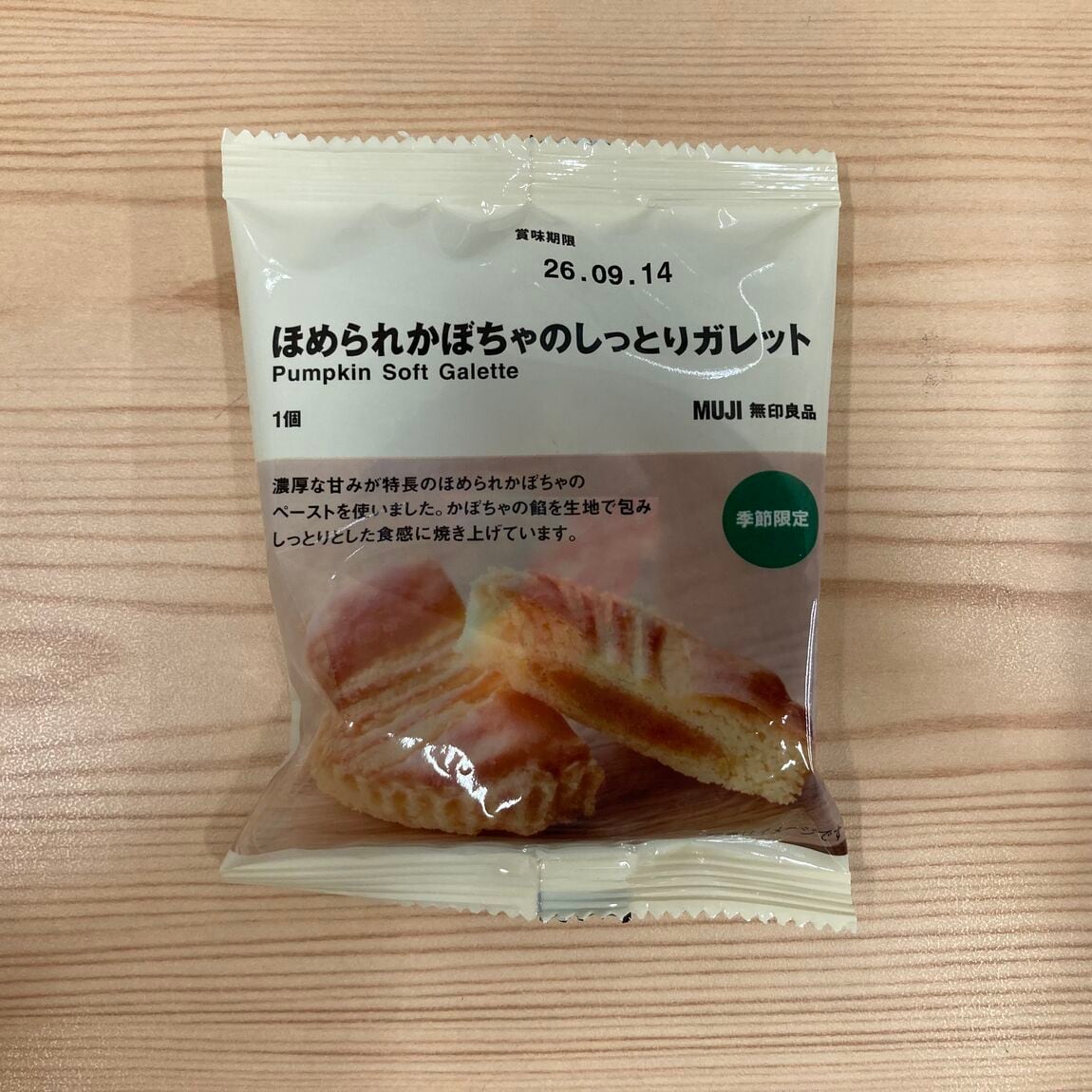 【コープ二条駅】季節限定ほめられかぼちゃのお菓子_8V5EMy