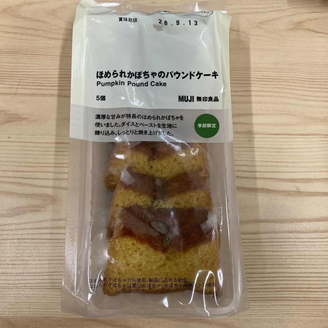【コープ二条駅】季節限定ほめられかぼちゃのお菓子_lQZxR3