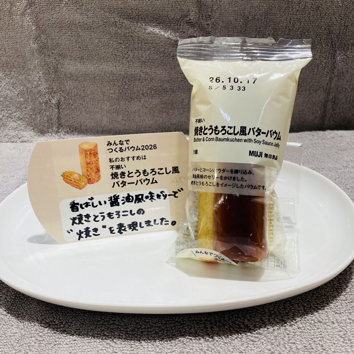 【ビーンズ戸田】みんなでつくるバウム　/新商品_TLc5U5