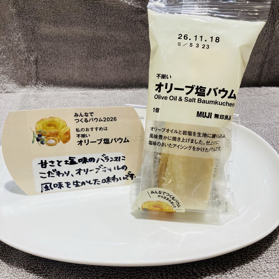 【ビーンズ戸田】みんなでつくるバウム　/新商品_uc4OYf