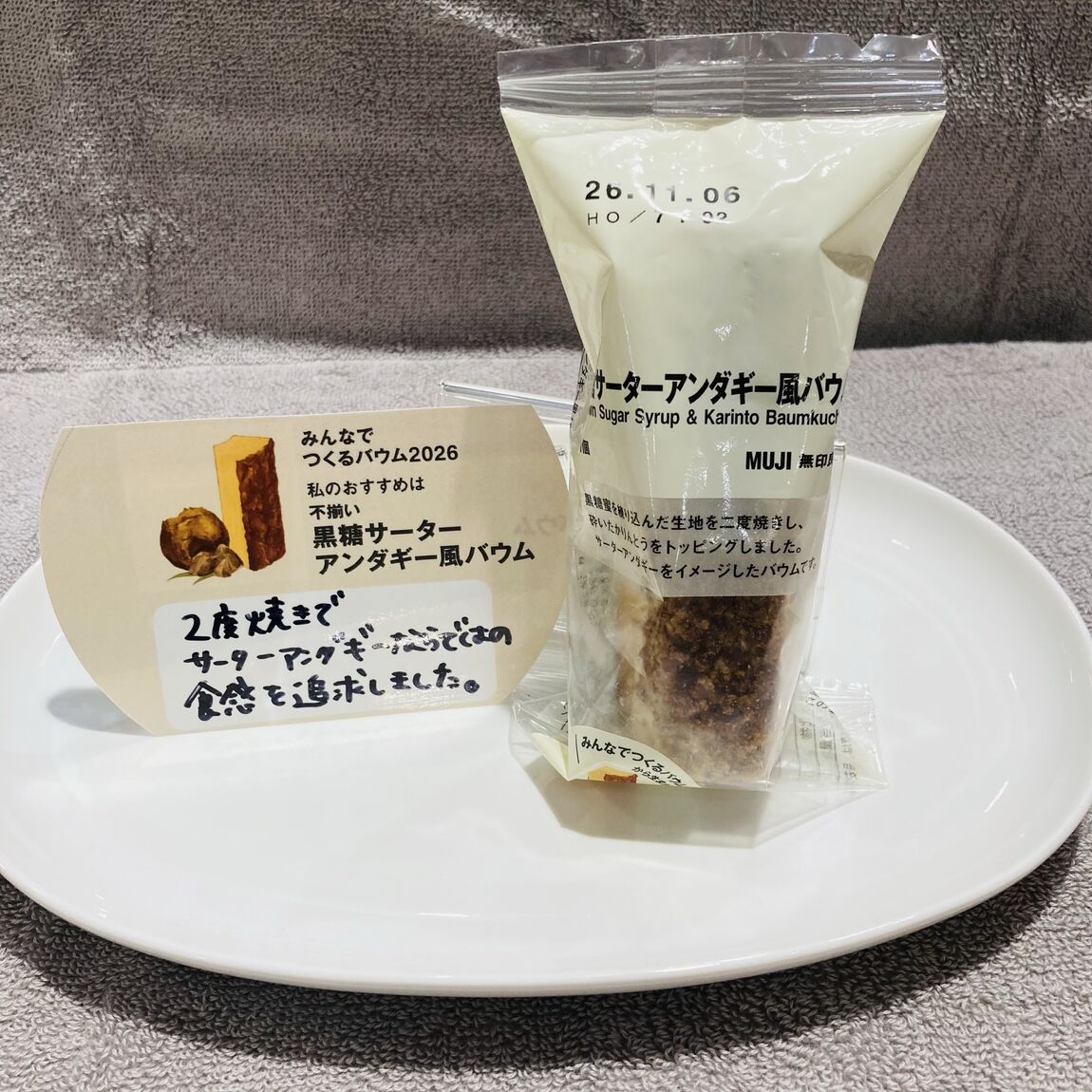【ビーンズ戸田】みんなでつくるバウム　/新商品_rPQ6Z5