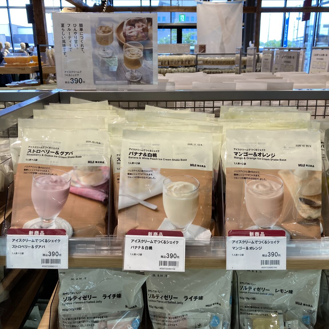【燕】シェイクの売場