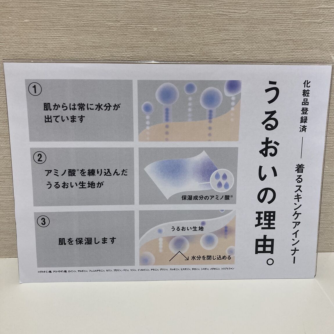 【イオンモール熱田】スキンケアを作ってるからこそできるインナー開発_EZhr57
