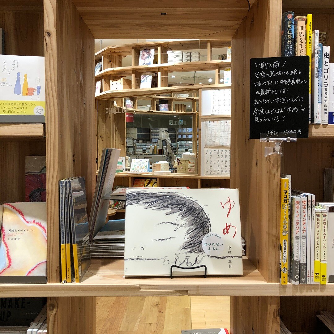 【京都山科】ゆめ｜MUJI BOOKS