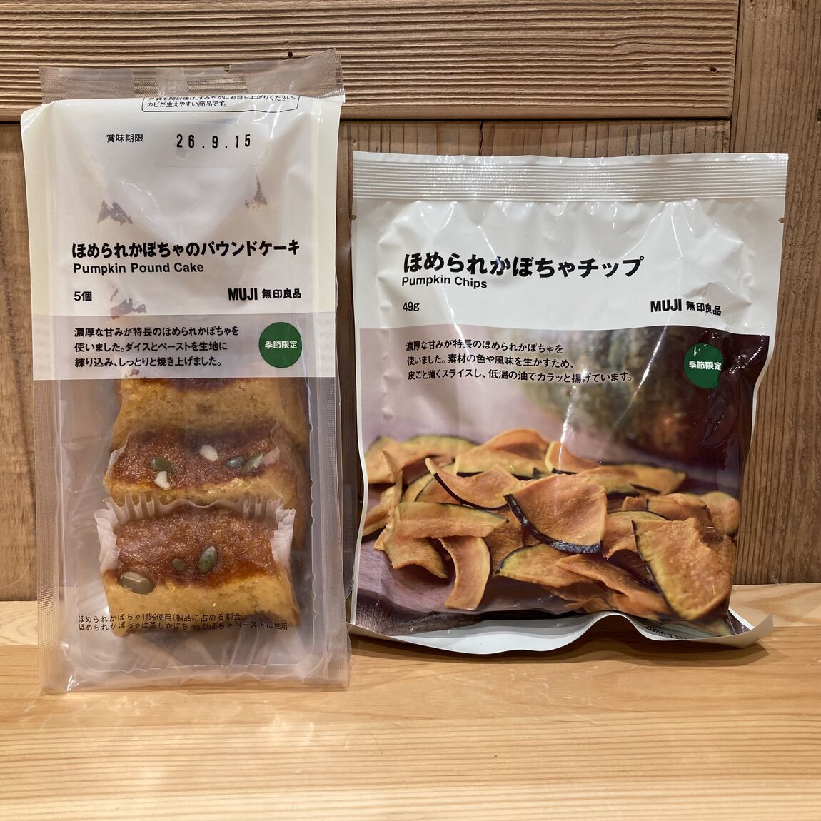 【ヤオコー和光丸山台】ほめられかぼちゃのお菓子_otjQ4A