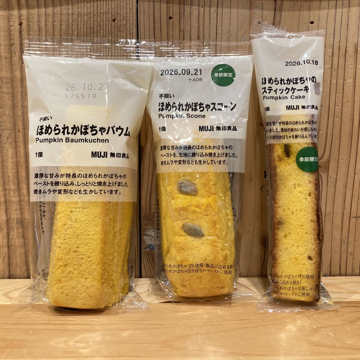 【ヤオコー和光丸山台】ほめられかぼちゃのお菓子_m4bRFK