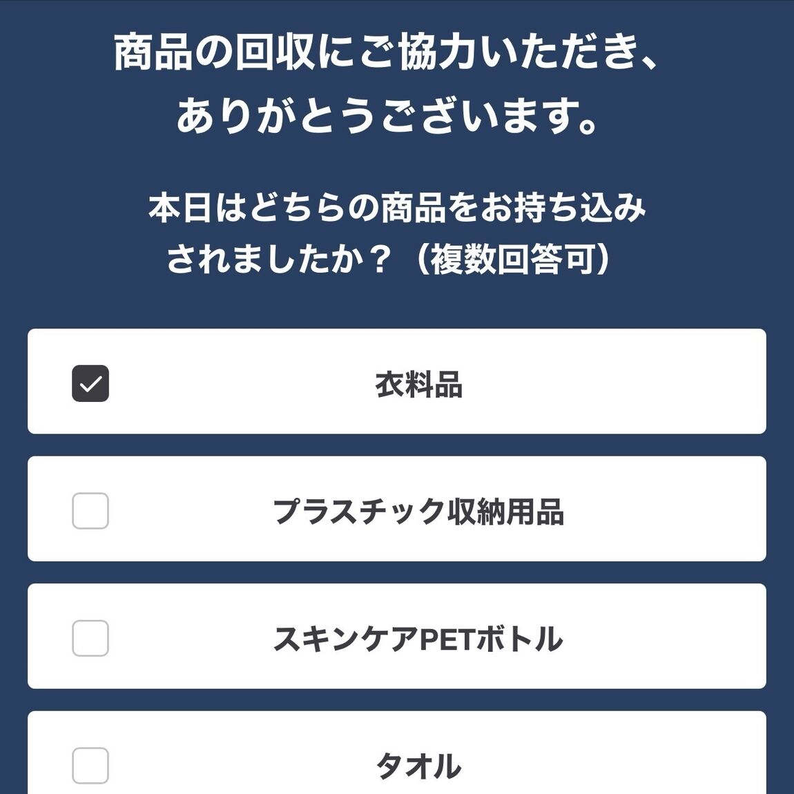【いとく男鹿SC】Re MUJI〜資源回収〜_PRcE1r