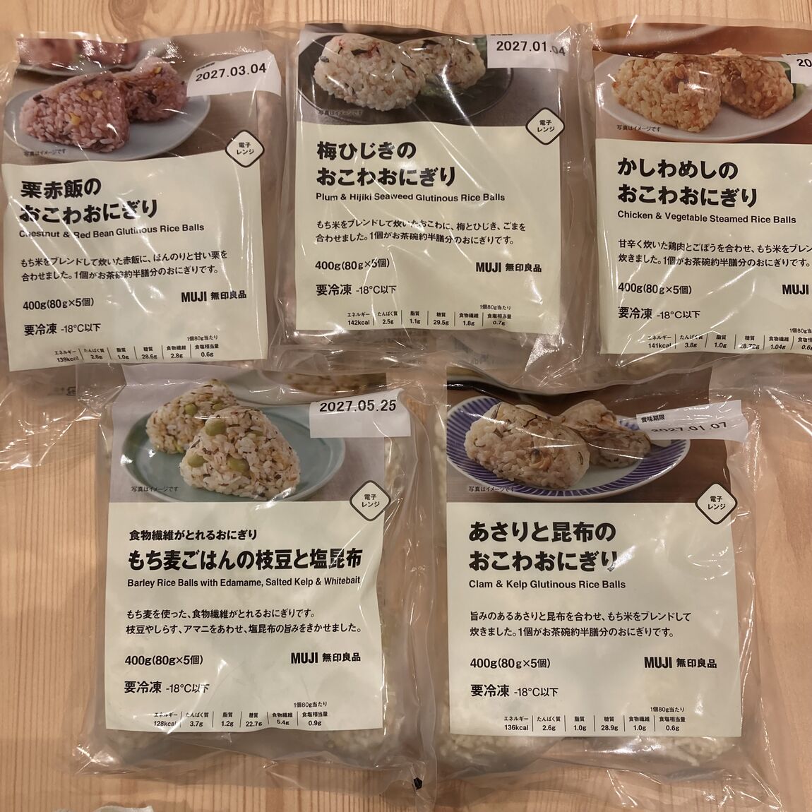 【イオンモール太田】栄養がとれるおにぎり