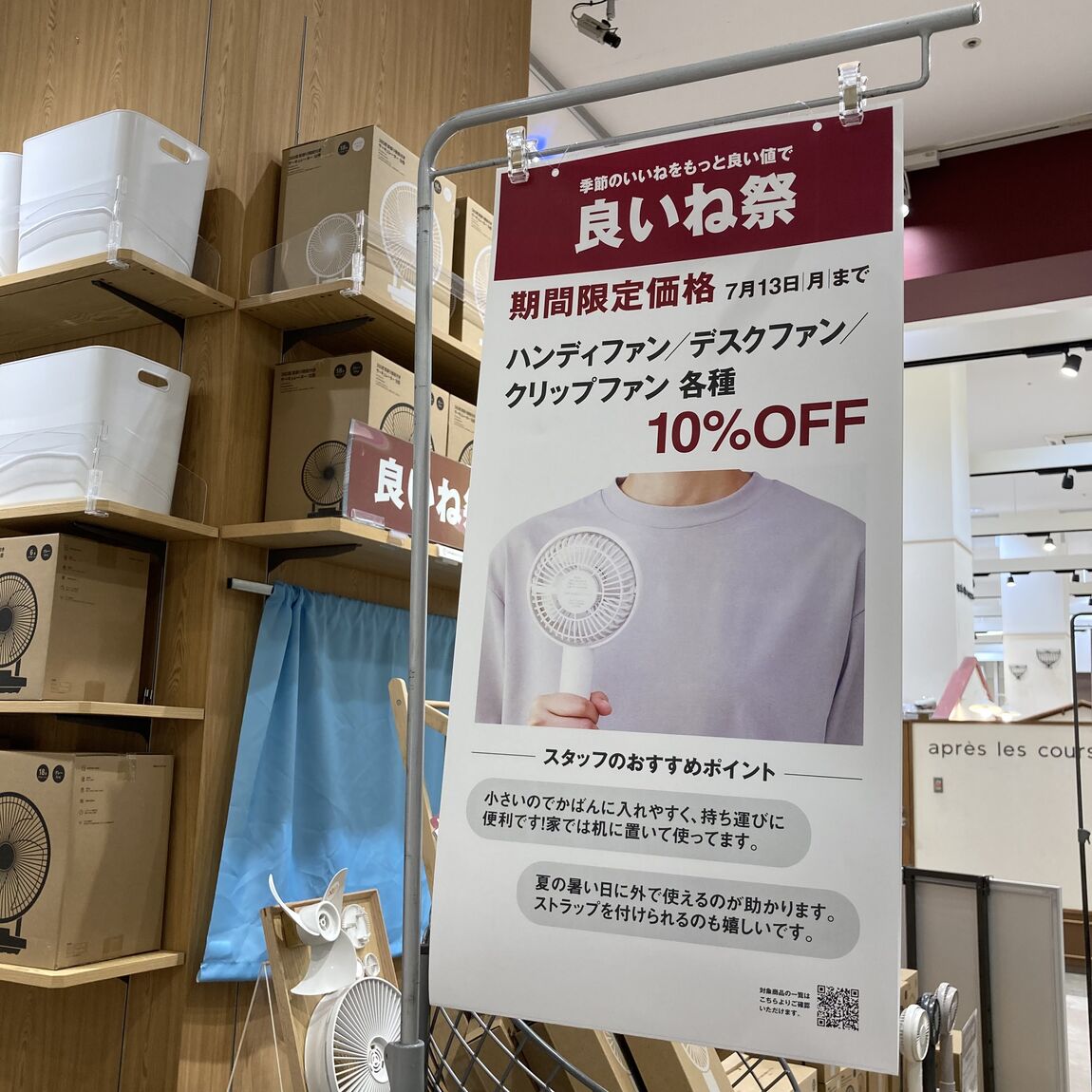 【イオンモール熱田】夏本番のおすすめアイテム|スタッフおすすめ_b5XNXe