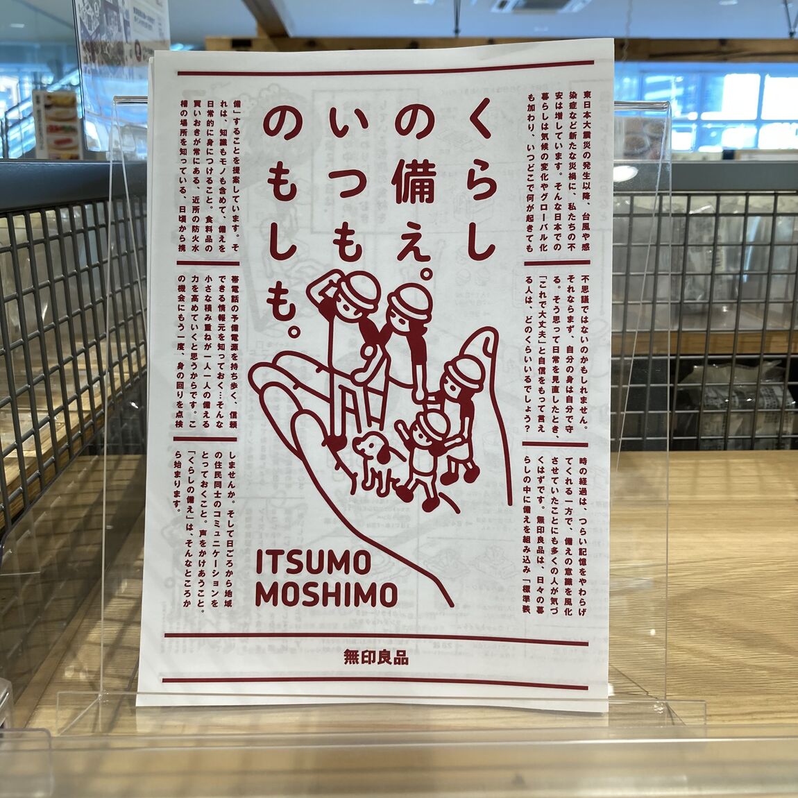 【ヤオコー和光丸山台】9月1日は防災の日_b5YOMM