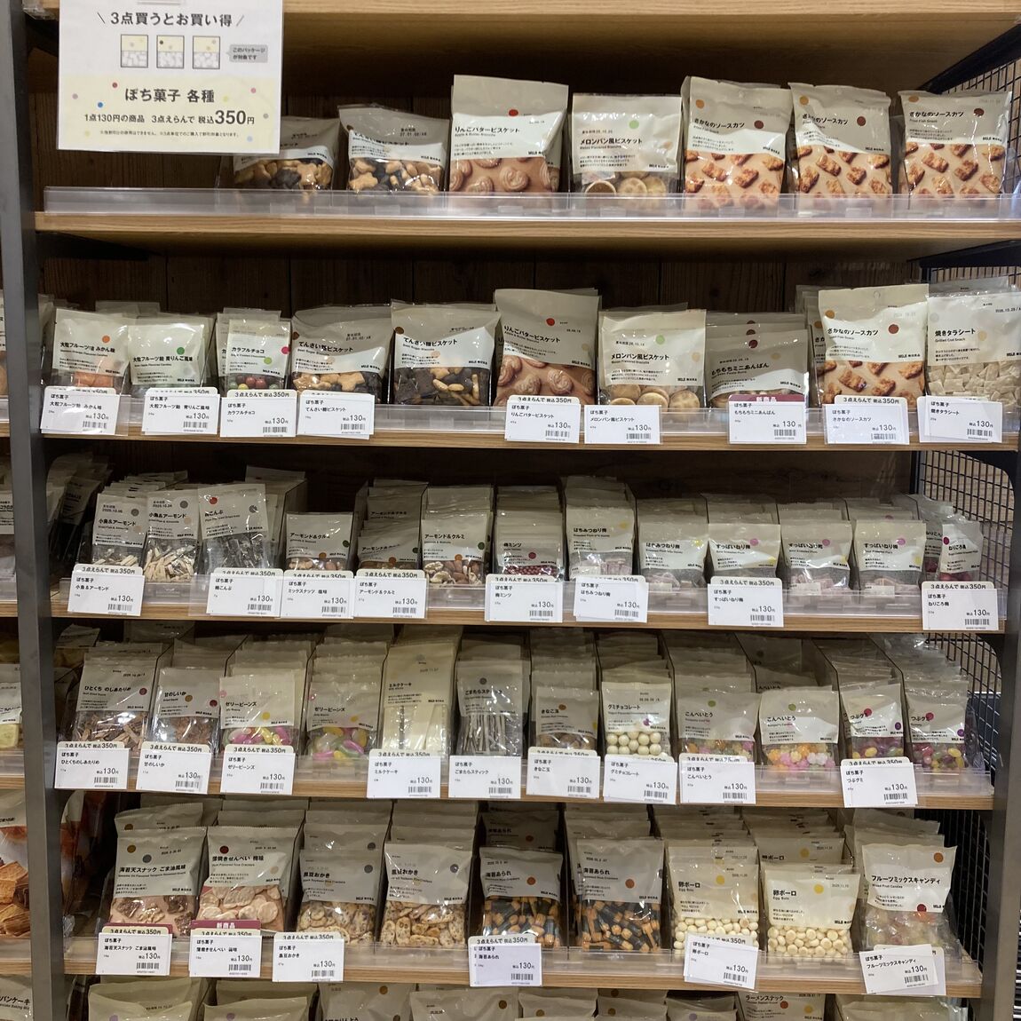 【イオンモール太田】ぽち菓子新商品のご紹介_v4AAQj