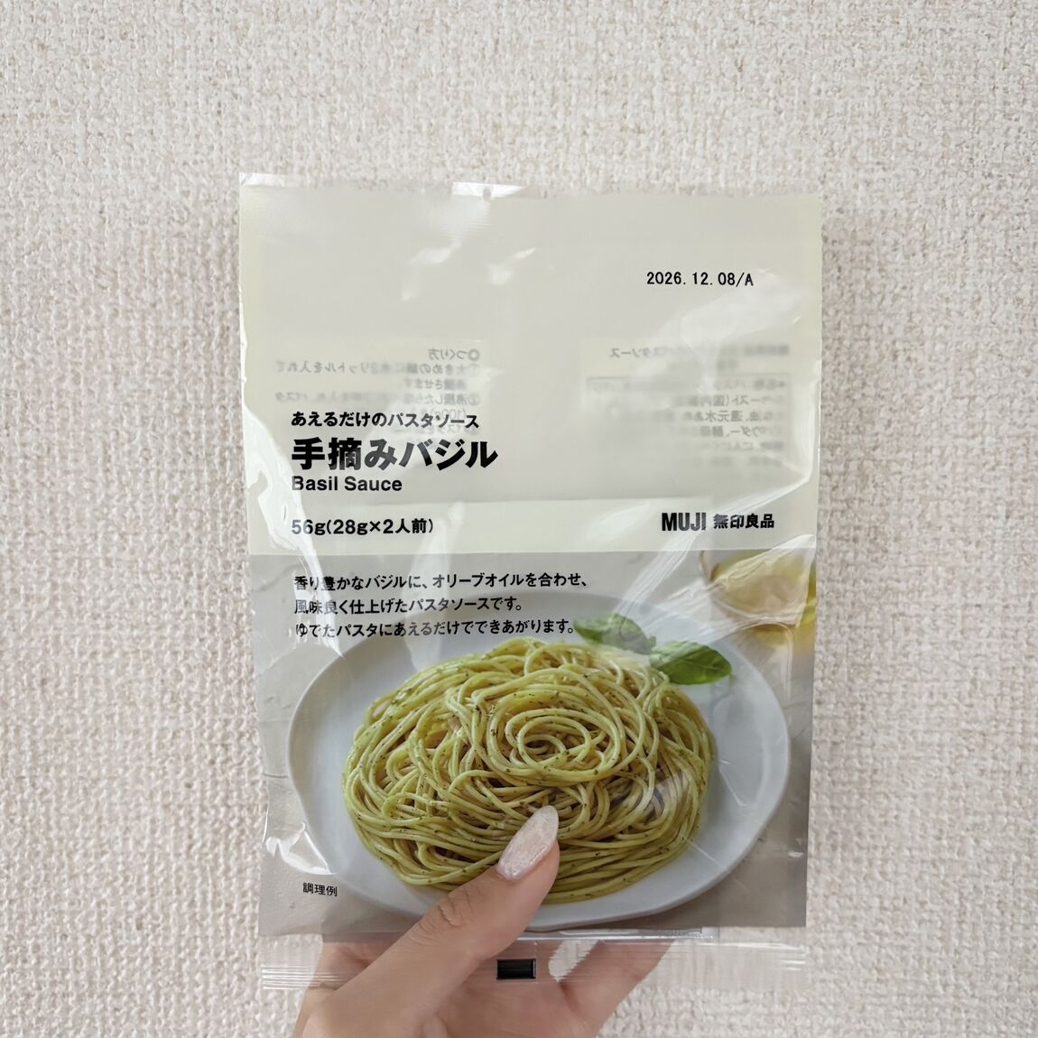 【アリオ倉敷】「あえるだけのパスタソース手摘みバジル」で作るそうめん