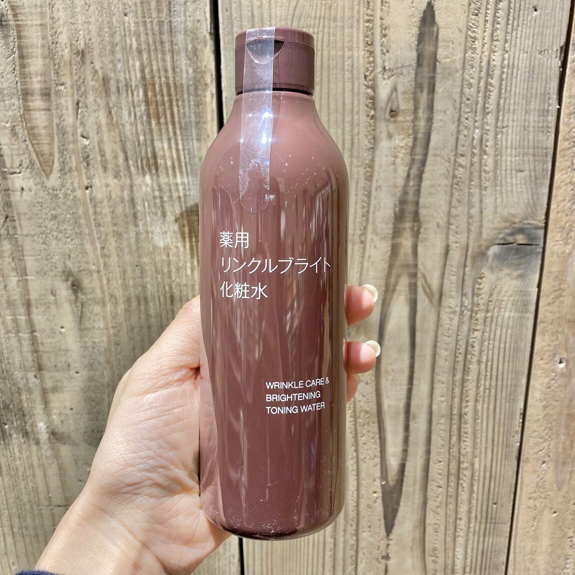 薬用リンクルブライト