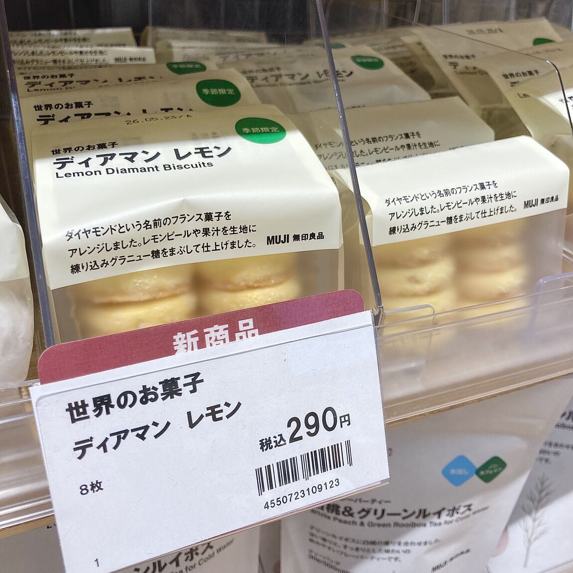 「世界のお菓子　ディアマン　レモン」の商品売り場画像