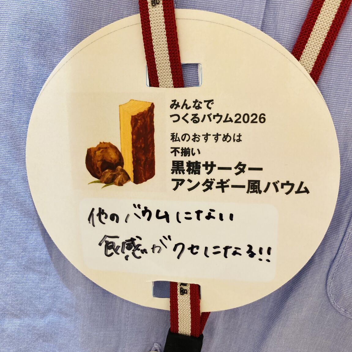 【イオンモール熱田】みんなでつくるバウム2026_Z7uOy4