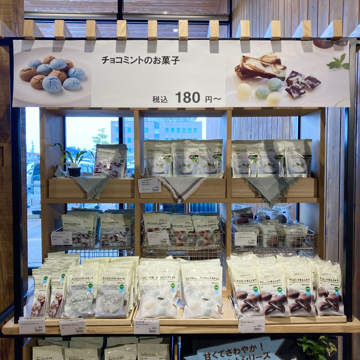 【燕】ミントの売り場