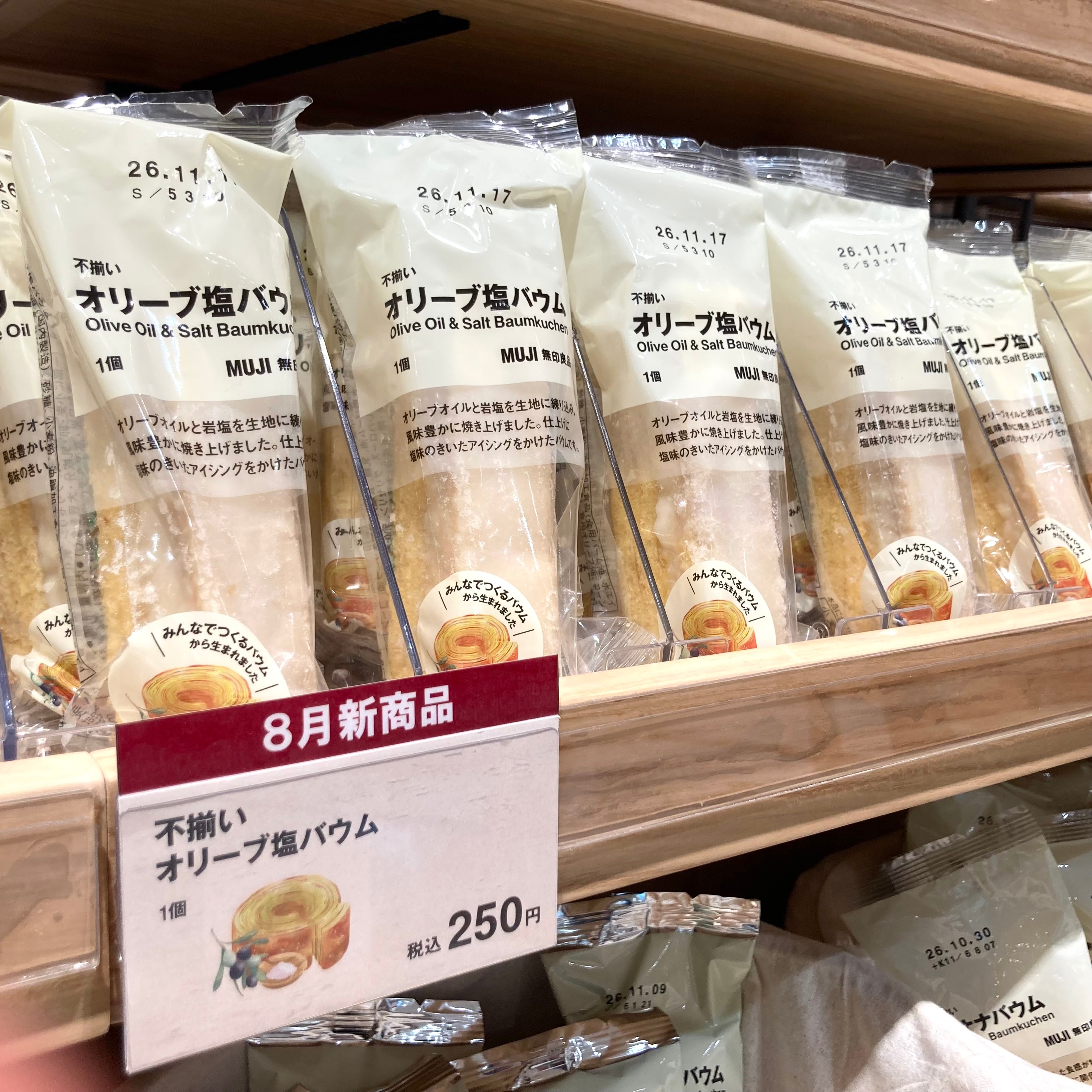 【Vタウン芥見】みんなでつくるバウム2026 オリーブ塩バウムアレンジ_8pHaVv