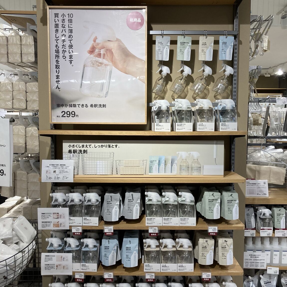 【アリオ加古川】希釈洗剤