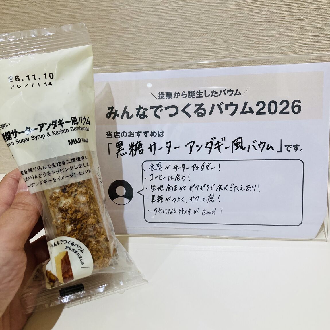 【イオンモール熱田】みんなでつくるバウム2026_ex9lOn