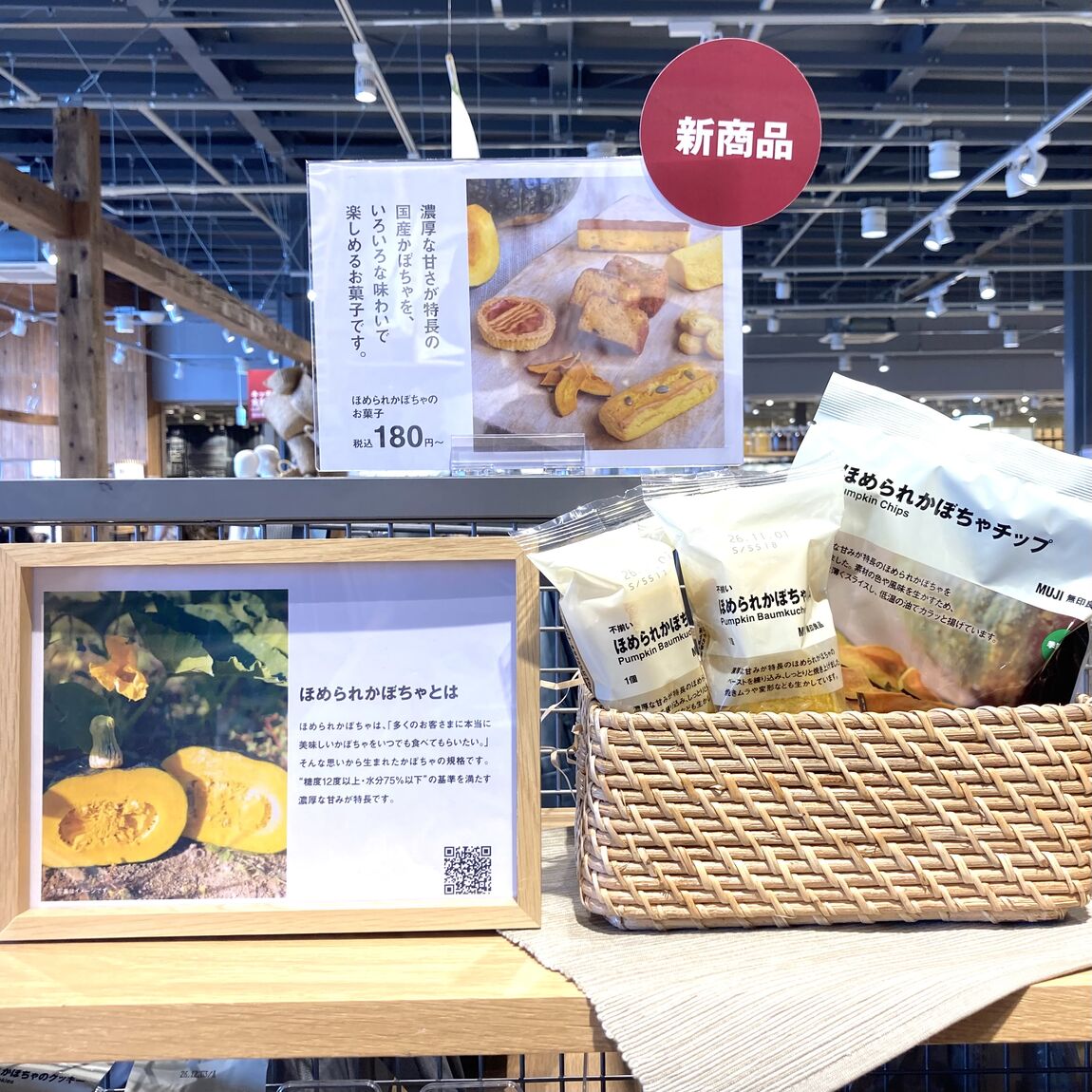 【燕】試食会のお知らせ『不揃い　ほめられかぼちゃバウム』『ほめられかぼちゃチップ』_M42RZ0