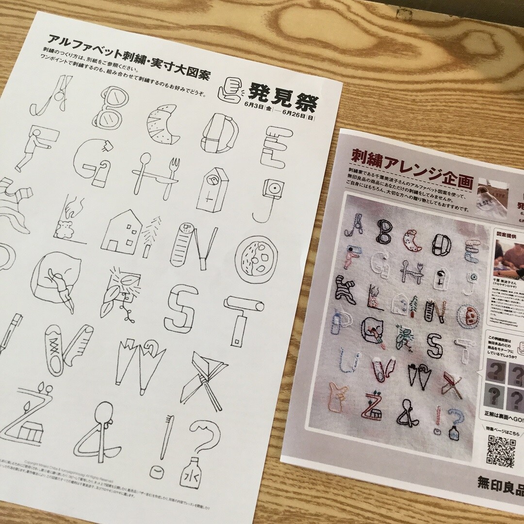 【福井西武】発見祭①