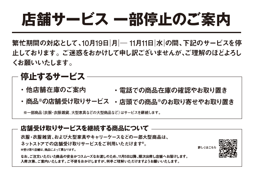 【イオンモール旭川駅前】予告 10/23㈮~11/3㈫まで、無印良品週間始まります!!_7bwbF2