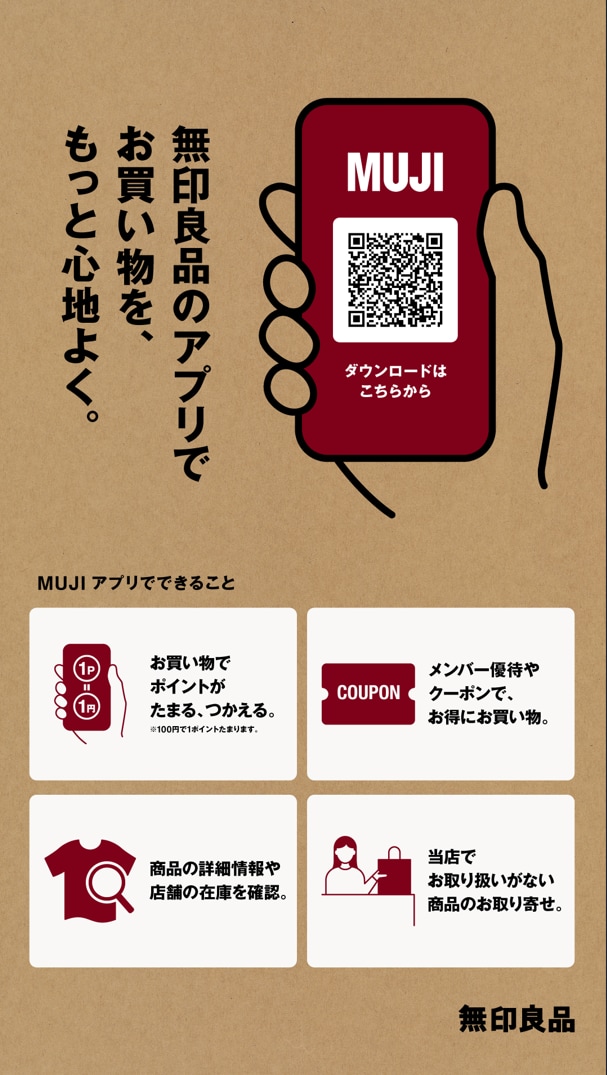 【イオンモール旭川駅前】無印良品週間、残り7日！_yUy4SX