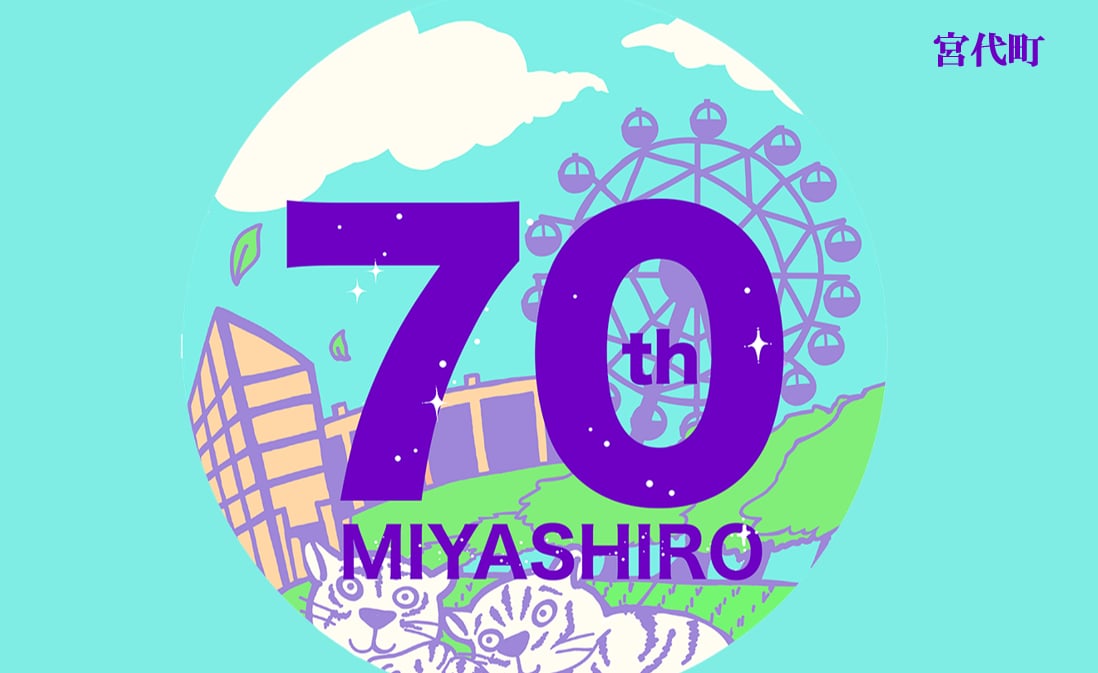 宮代町