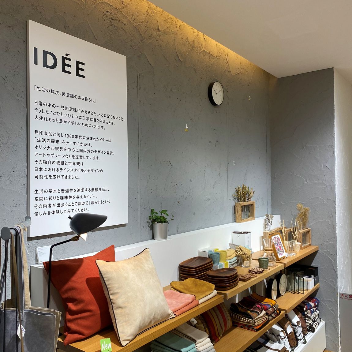 【MUJI新宿】IDEE1-1