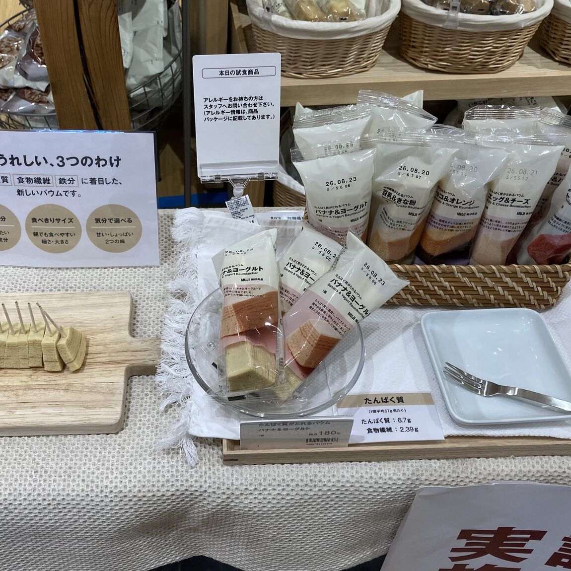 たんぱく質バウム