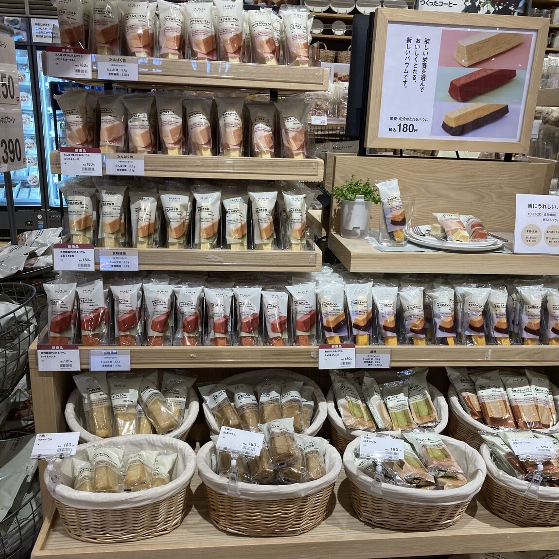 たんぱく質バウム