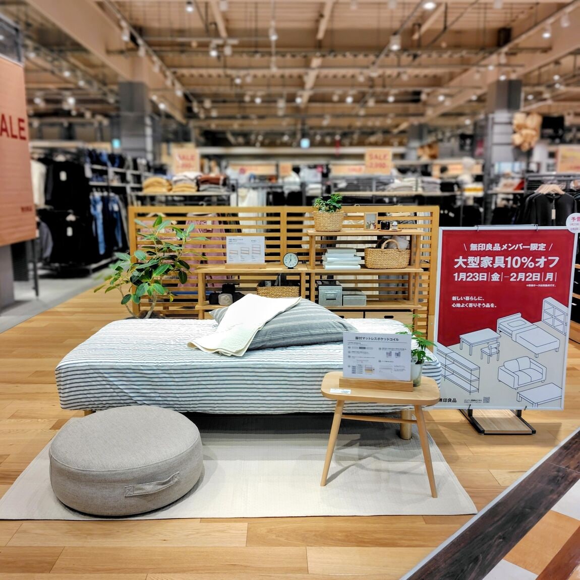 【Ｖタウン芥見】 無印良品メンバー限定！大型家具10%OFF