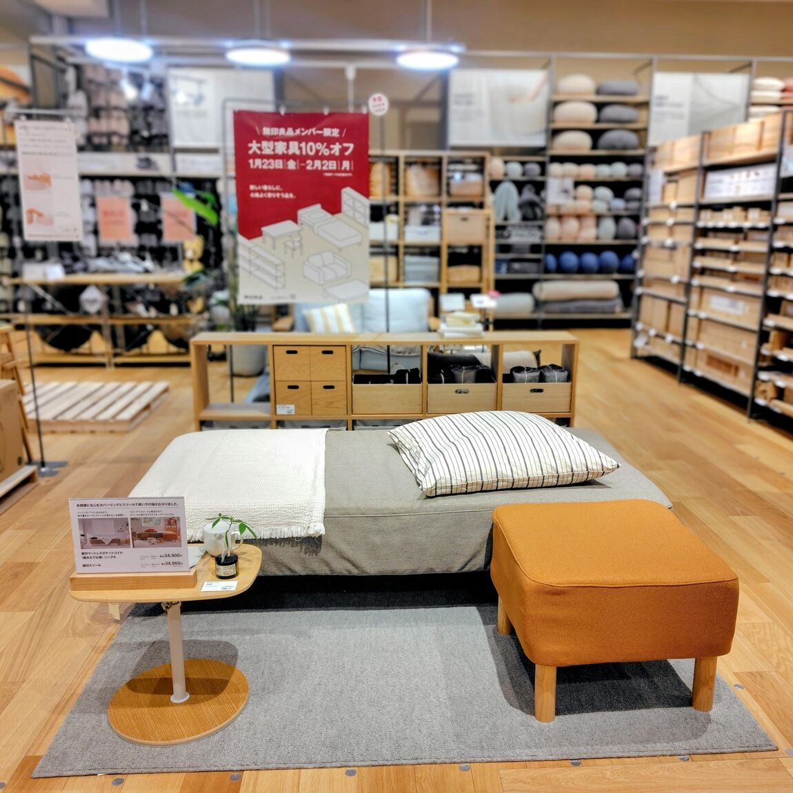 【Ｖタウン芥見】 無印良品メンバー限定！大型家具10%OFF