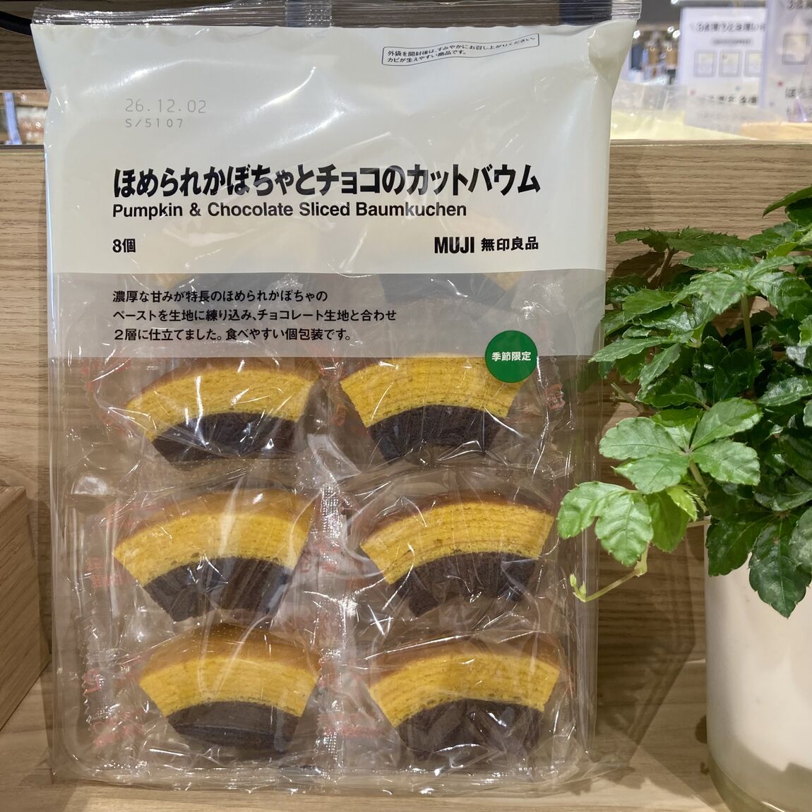 【燕】試食会のお知らせ『ほめられかぼちゃとココアのビスケット』『ほめられかぼちゃとチョコのカットバウム』_He7Rss