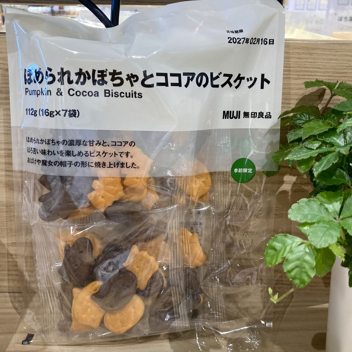 【燕】試食会のお知らせ『ほめられかぼちゃとココアのビスケット』『ほめられかぼちゃとチョコのカットバウム』_j0SvVz
