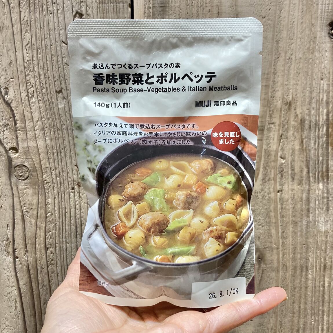 香味野菜とポルペッテ