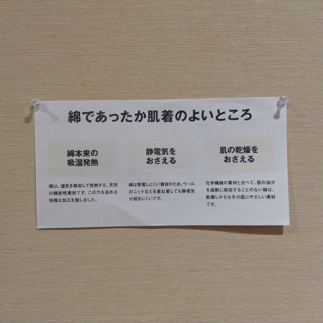 【アトレ川崎】綿であったかインナーのおすすめ