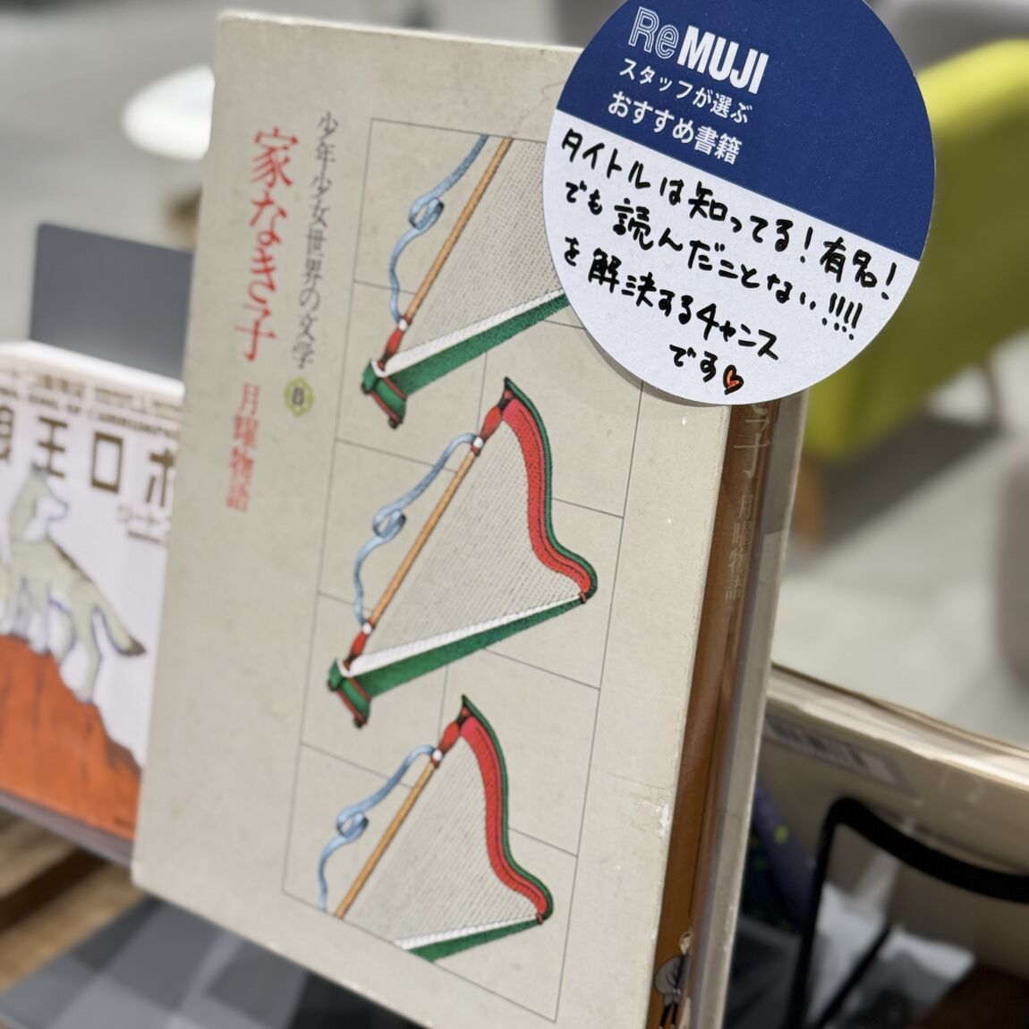 【イオンモール橿原】わたしたちの、おすすめの古本_YNo1bP