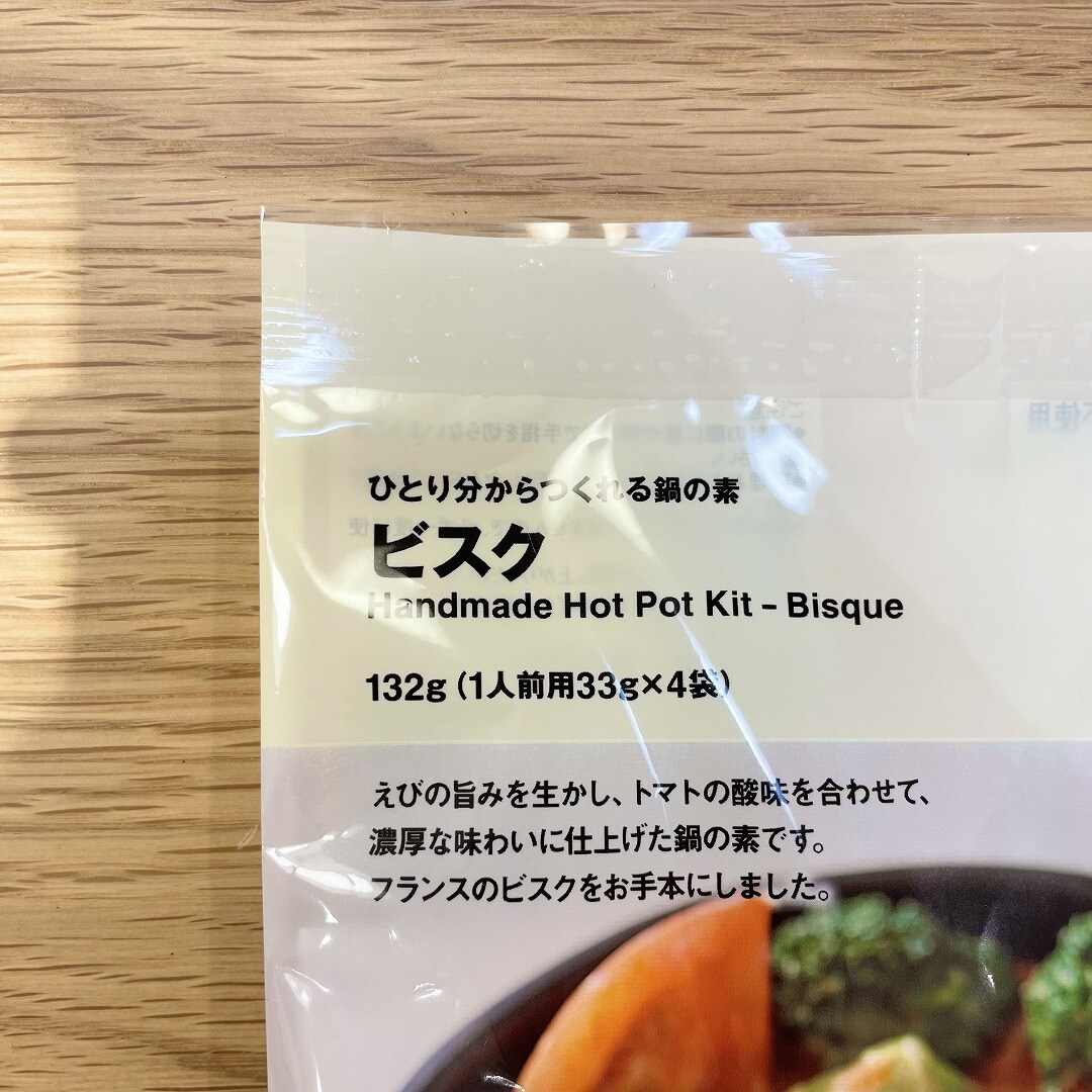 【ゆめタウン大牟田】鍋の素